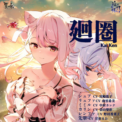 Kai Ken Front Cover