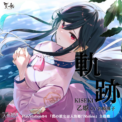 Kiseki Front Cover