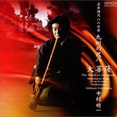 "Daibosatsu" The World of Zen Music; Shakuhachi Music from Kyushu Front Cover