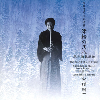 Shakuhachi Music from Tsugaru Front Cover