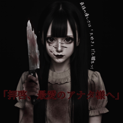 haikei, saiainoanatasamae Front Cover