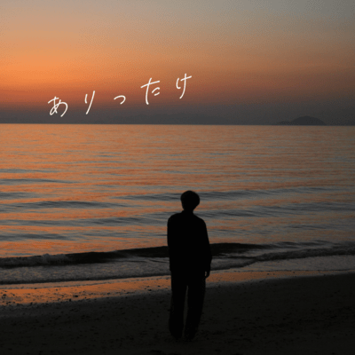 Arittake Front Cover