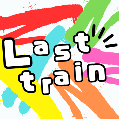 Last trainのジャケット写真