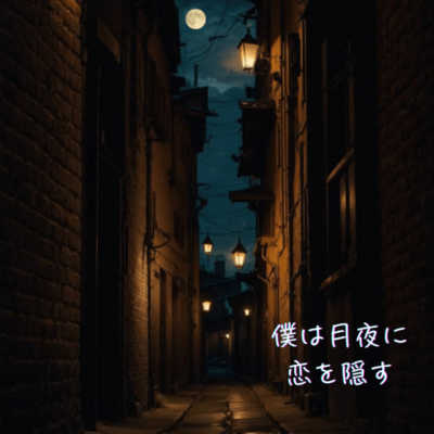 I hide my love in the moonlit night Front Cover