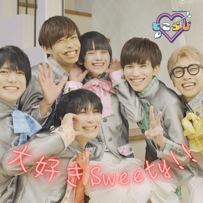 Daisuki Sweety!! Front Cover