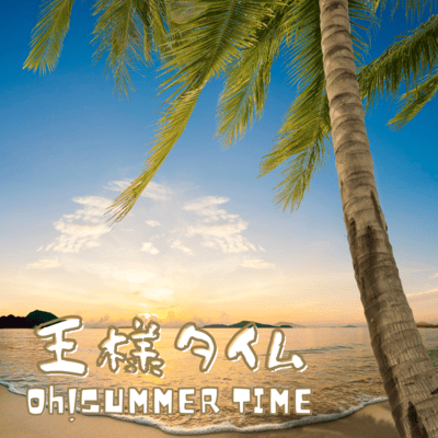 Oh! SUMMER TIME Front Cover