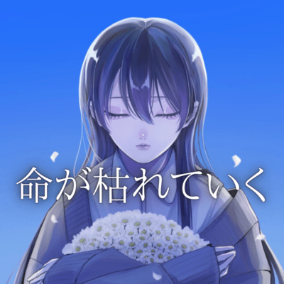 The Withering Bloom Front Cover