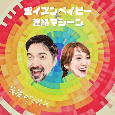 Minzoku-no Tame-ni Front Cover