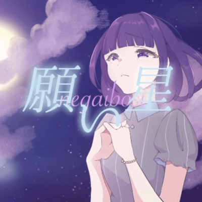 negaibosi (feat. Natsuki Karin) Front Cover