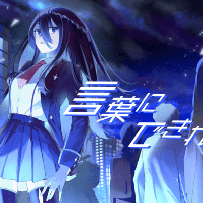 kotobanidekireba (feat. Natsuki Karin) Front Cover