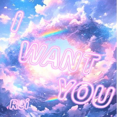 I WANT YOUのジャケット写真