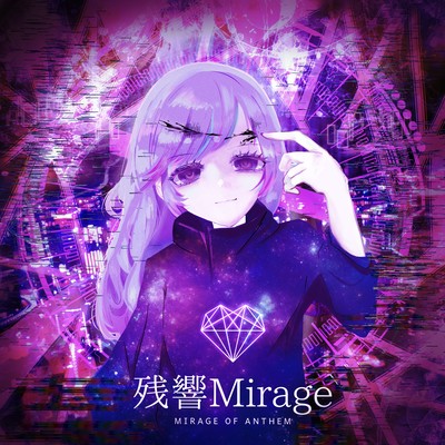 残響Mirageのジャケット写真