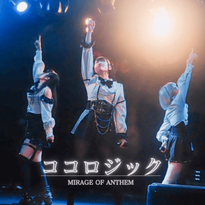 ココロジックのジャケット写真