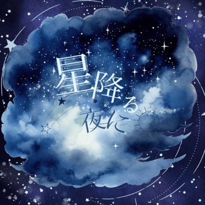 Hoshihuruyoruni Front Cover