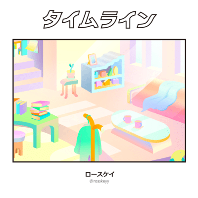 タイムラインのジャケット写真