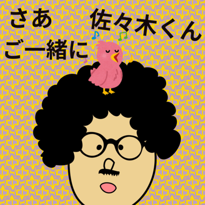 Come on, let's go together, Sasaki-kun. Front Cover