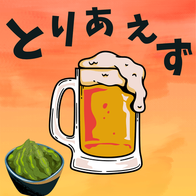とりあえず (feat. 知声)のジャケット写真