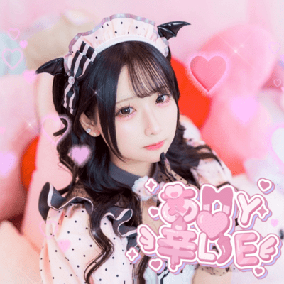 あMY♡辛LIEのジャケット写真