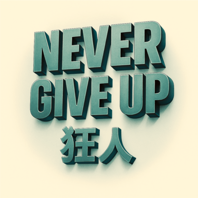 NEVER GIVE UP Front Cover