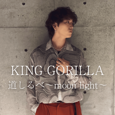 Mitisirube ~moon right~ Front Cover