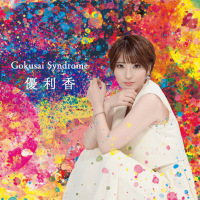 Gokusai Syndrome Front Cover