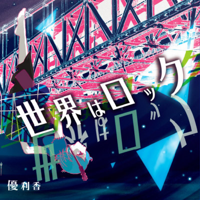 sekaiharock Front Cover