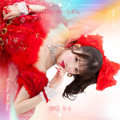 SEKAI DE ICHIBAN Front Cover