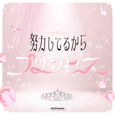 Doryokusiterukara princess Front Cover