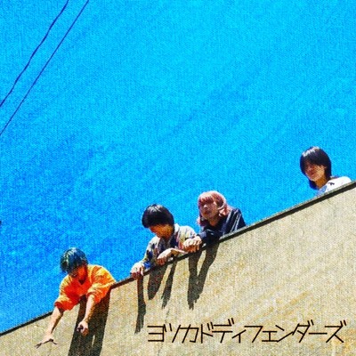 YOTSUKADODEFENDERS Front Cover
