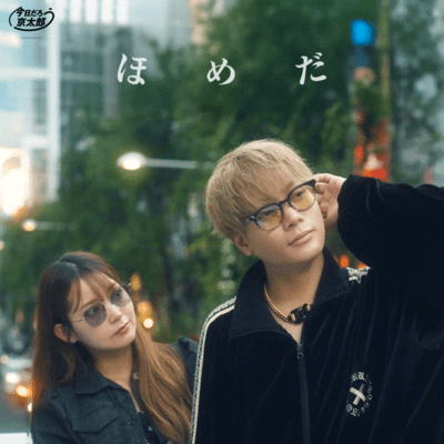 HO・ME・DAのジャケット写真