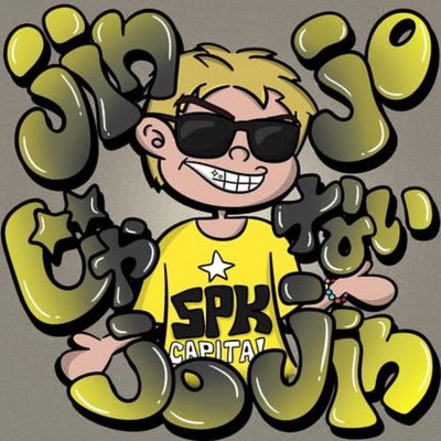 jin joじゃないjo jinのジャケット写真