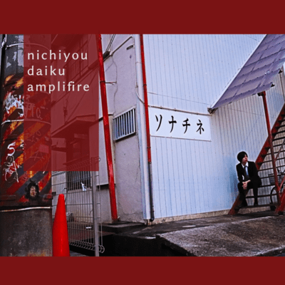 nichiyou daiku amplifire Front Cover