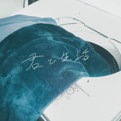 kimitoseikatu Front Cover