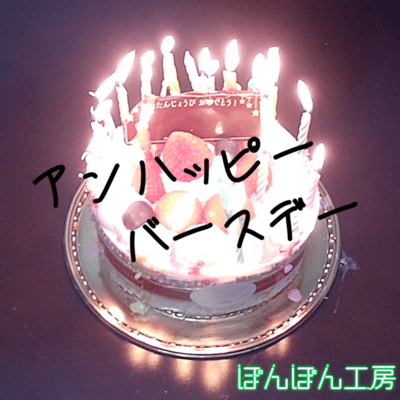 Unhappy Birthday (feat. KAGAMINE RIN) Front Cover