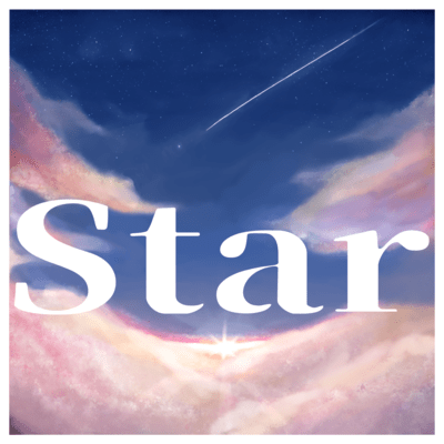 Starのジャケット写真