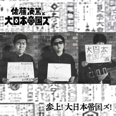 Calling on! Die Nippon Teikokuz! Front Cover