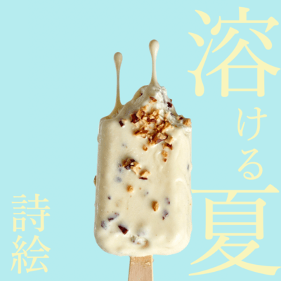 melting summer Front Cover