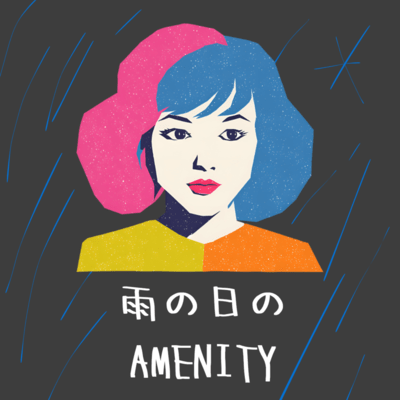 雨の日のAMENITYのジャケット写真