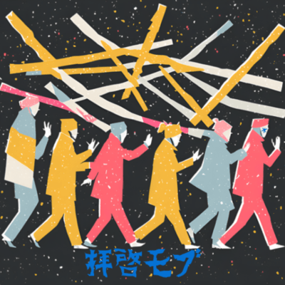 Dear mob Front Cover