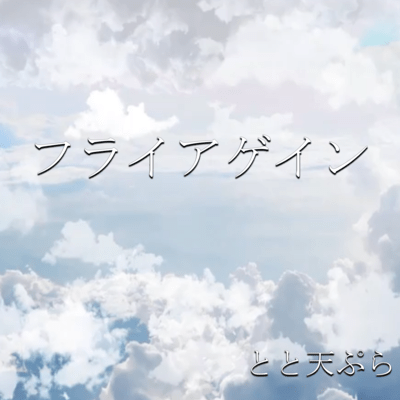 Fly Again Front Cover