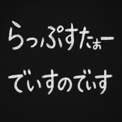RAPSTAR DISのDISのジャケット写真