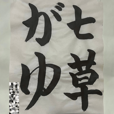 Nanakusa gayu Front Cover