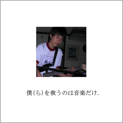 Boku (Ra) Wo Suku No Wa On Gaku Da Ke Front Cover