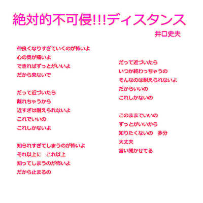 Zettai Teki Fukashin!!! Distance Front Cover