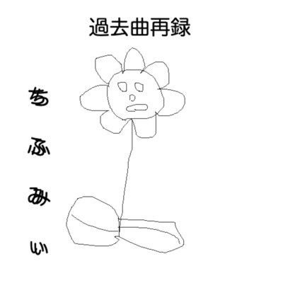 Old Songs Sairoku Front Cover