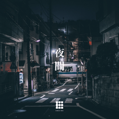 夜間 (feat. グッナイ小形)のジャケット写真