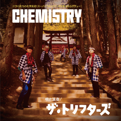 CHEMISTRYのジャケット写真