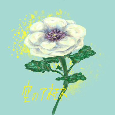 Sky Anemone Front Cover