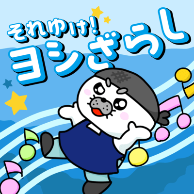 let's go! Yoshizarashi Front Cover