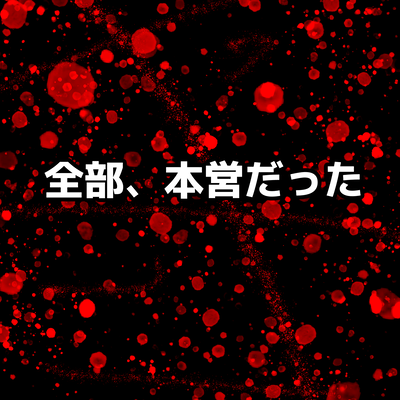 zenbu honei daxtuta Front Cover